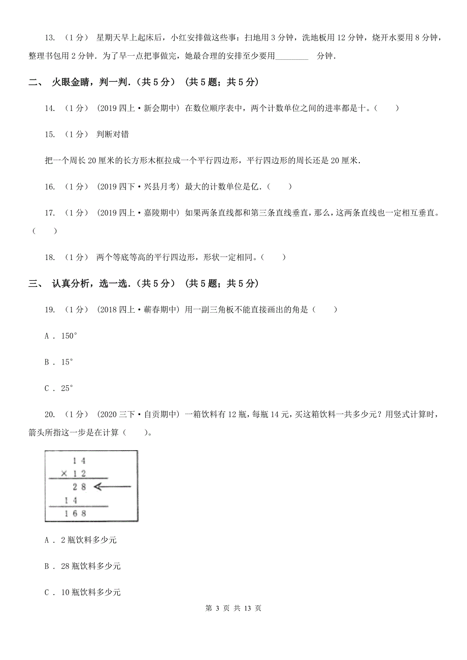 宁夏银川市20202021四年级上学期数学期末试卷B卷.doc_第3页