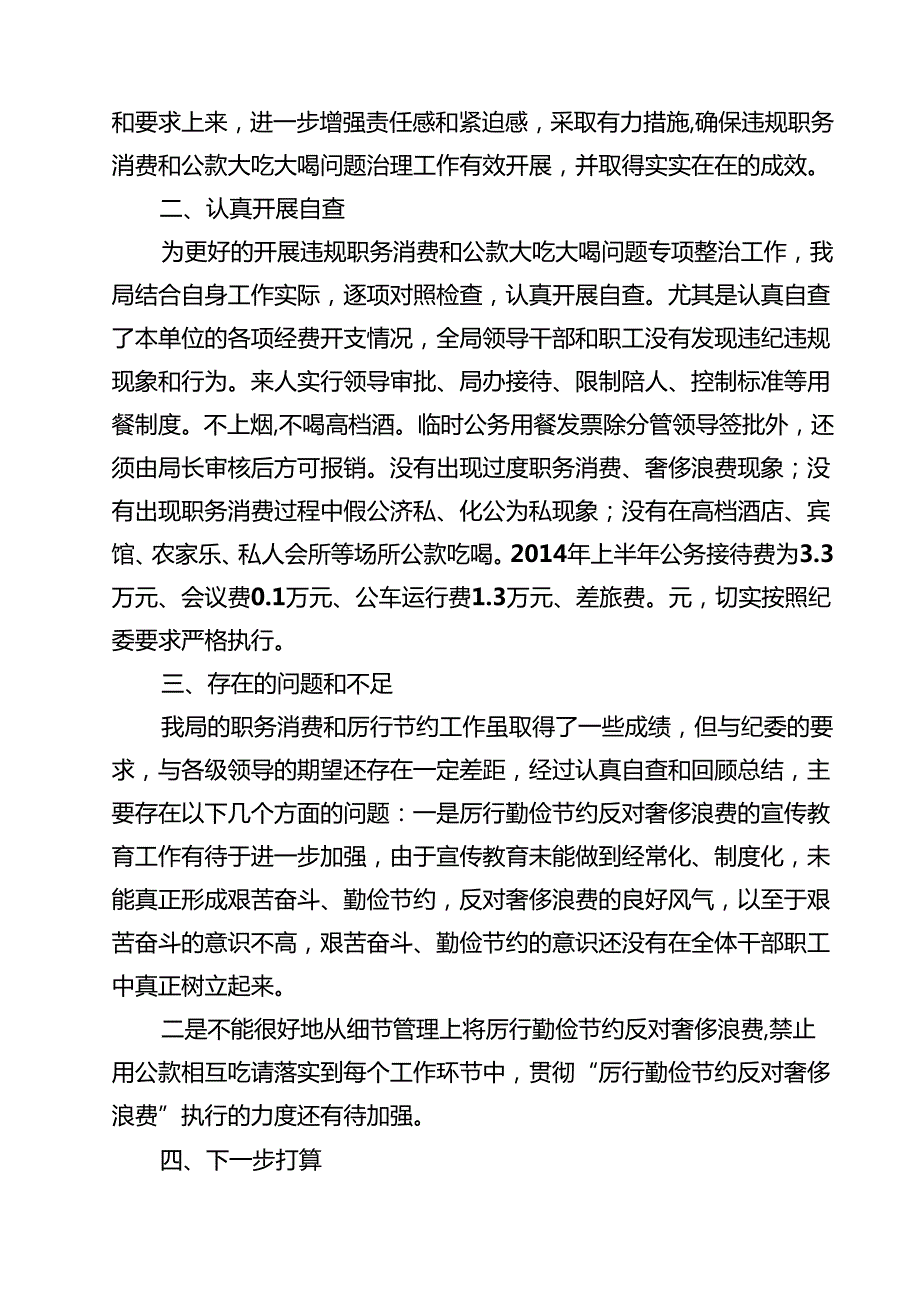 2025年开展专项整治违规吃喝工作情况自查情况报告6篇供参考.docx_第2页