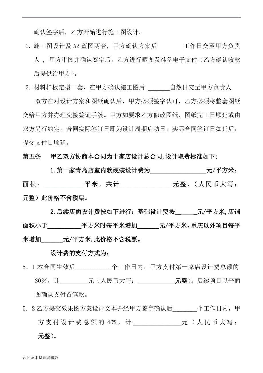 全国连锁店装修设计合同.doc_第3页