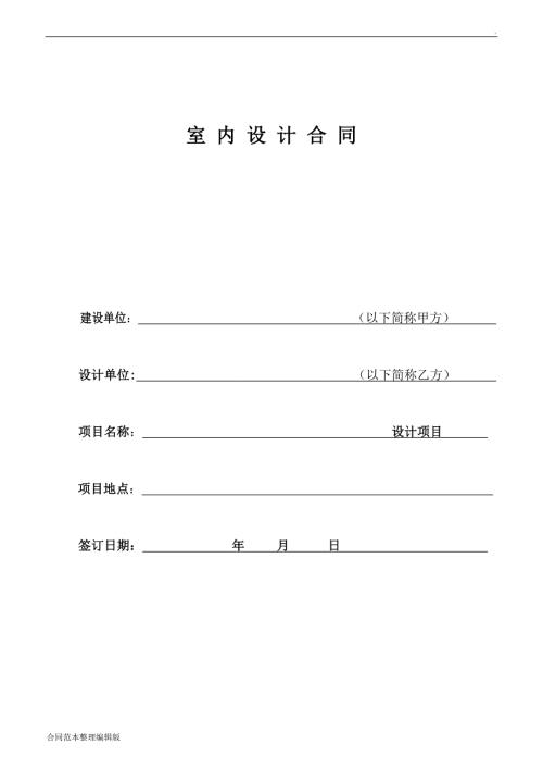 全国连锁店装修设计合同.doc