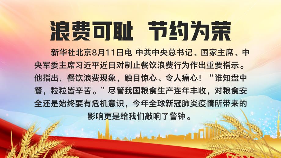 坚决制止餐饮浪费行为厉行节约反对浪费PPT培训课件带内容.pptx_第2页