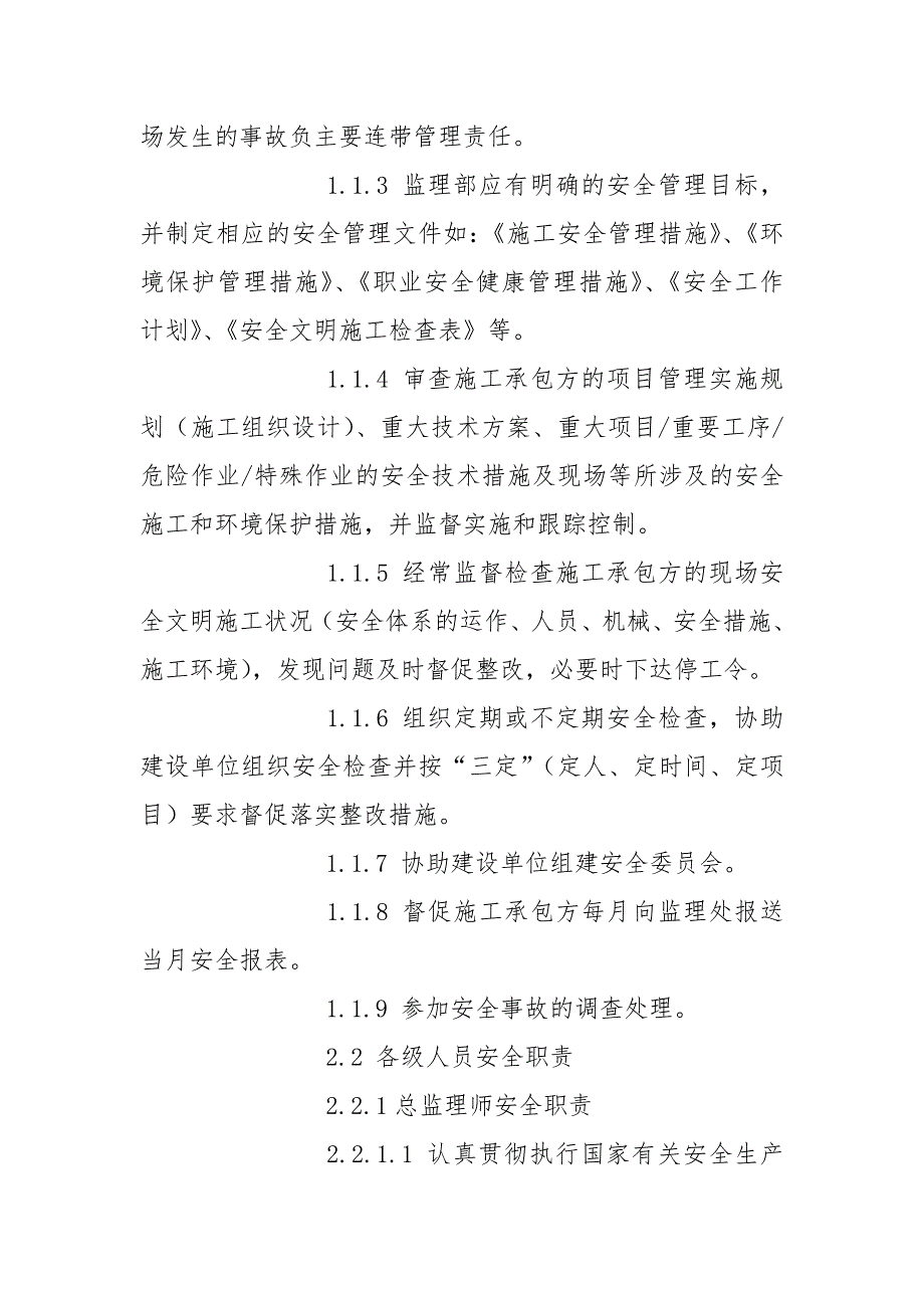 安全监理工作责任及考核奖惩制度.docx_第2页