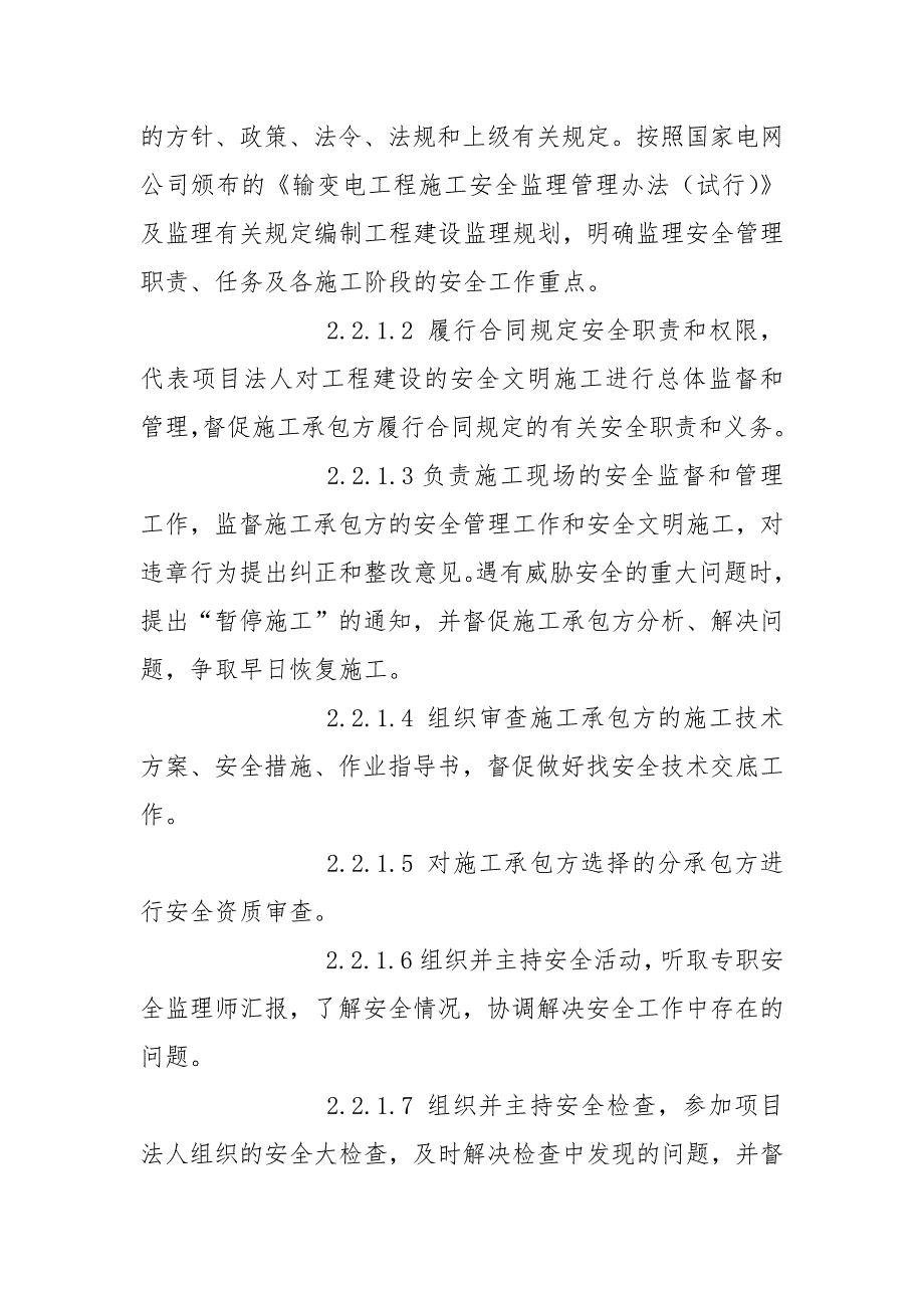 安全监理工作责任及考核奖惩制度.docx_第3页