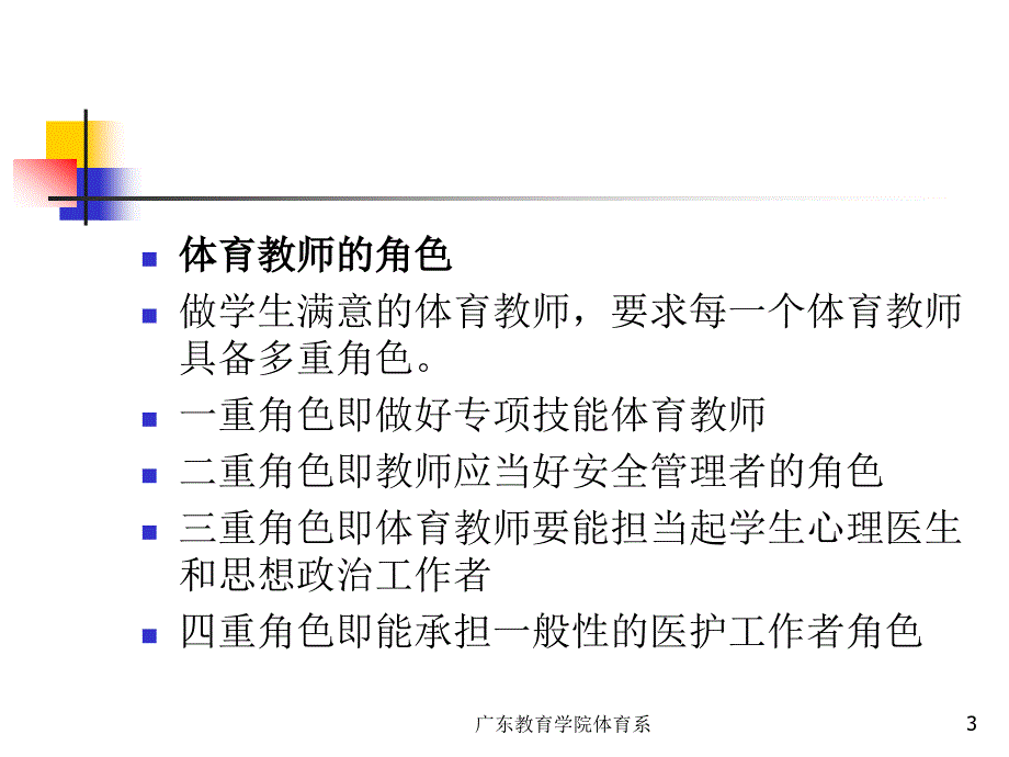 体育课堂教学中特殊案例分析.ppt_第3页