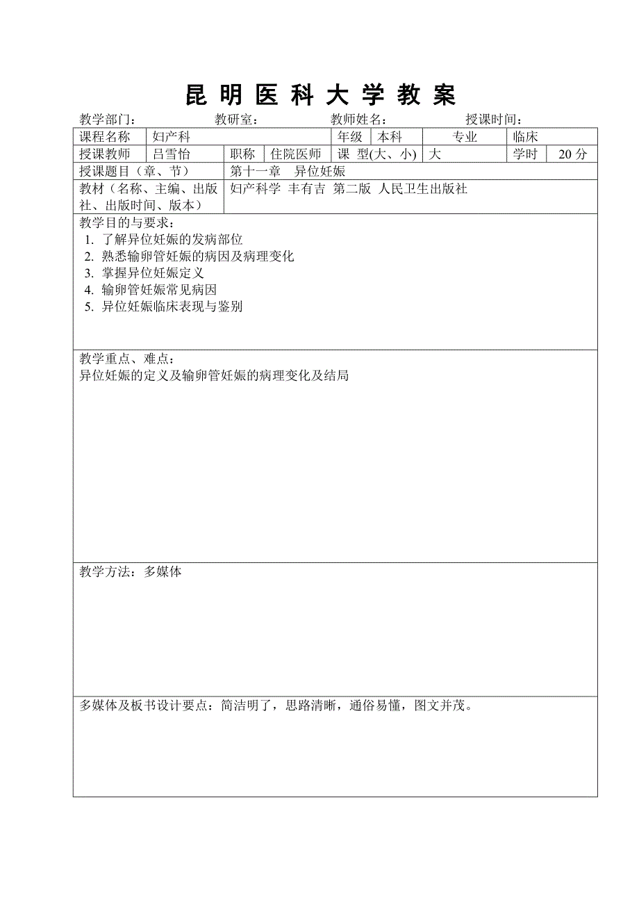 宫外孕教案模板.doc_第1页