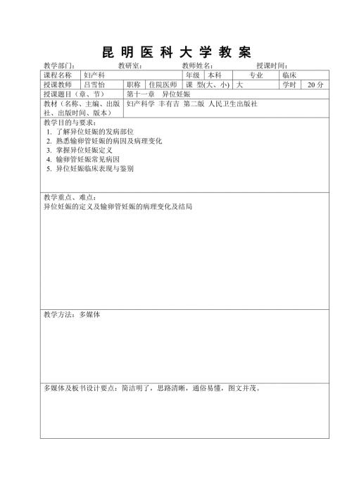 宫外孕教案模板.doc
