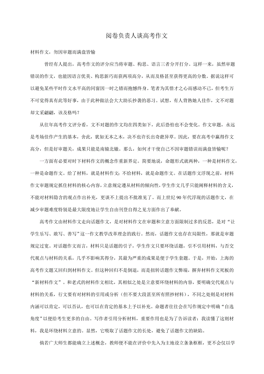 上海高考语文阅卷负责人周宏谈作文.doc_第1页