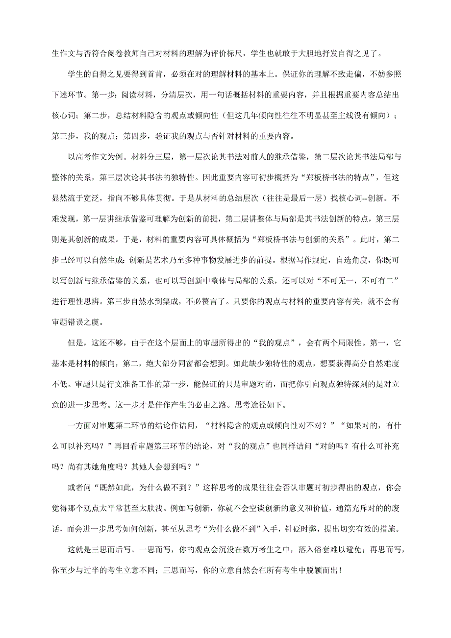 上海高考语文阅卷负责人周宏谈作文.doc_第2页