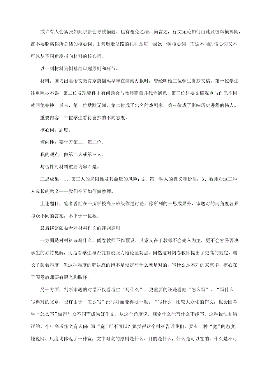 上海高考语文阅卷负责人周宏谈作文.doc_第3页