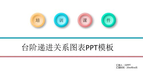 台阶递进关系图表课件.ppt