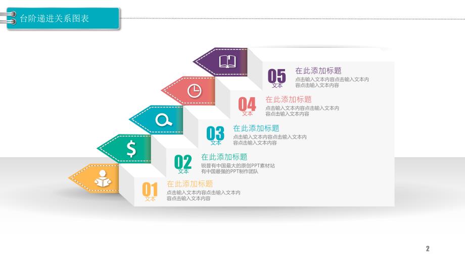 台阶递进关系图表课件.ppt_第2页