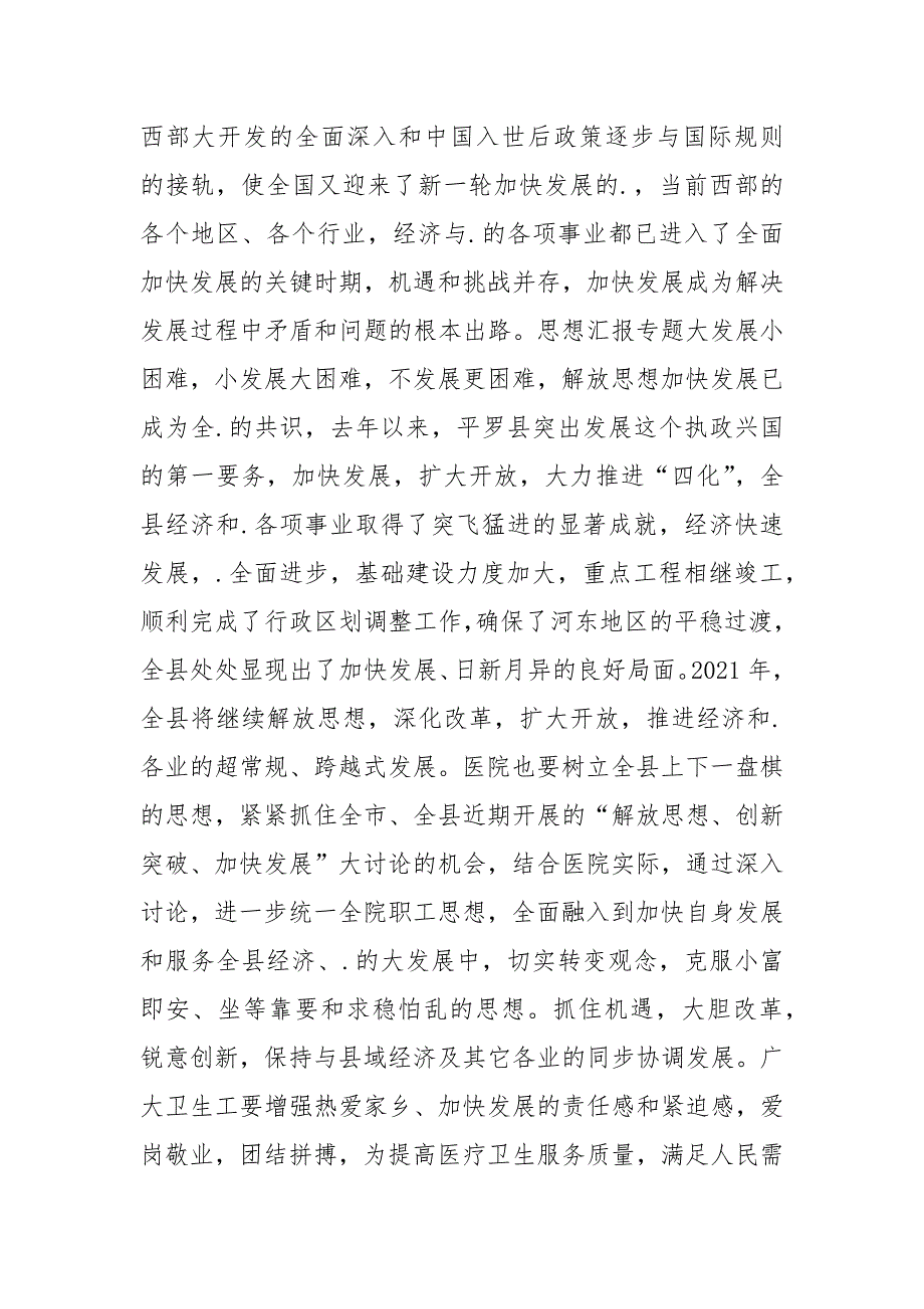 在县医院2021总结表彰会上的讲话工作总结.docx_第2页