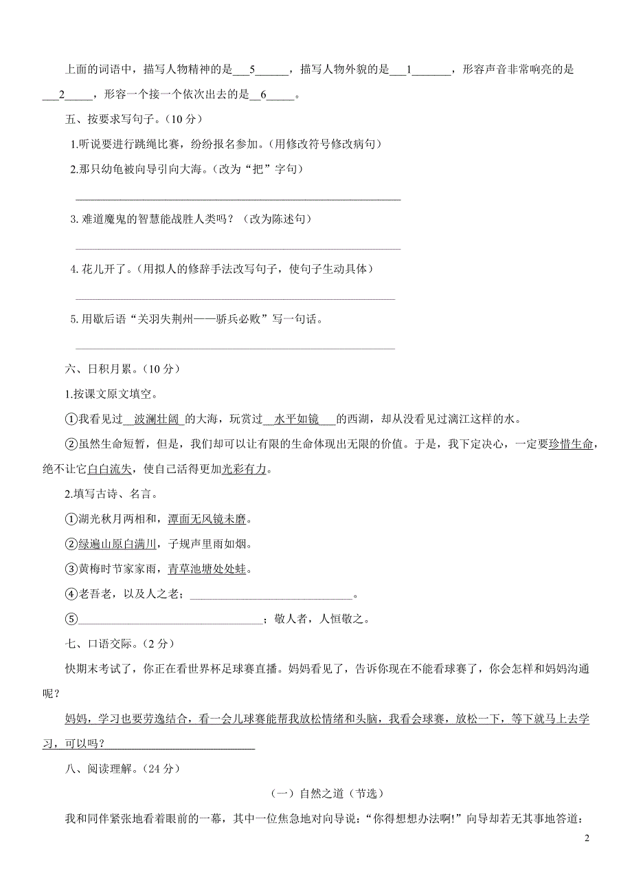 四年级升五年级语文综合考试题含答案精编.doc_第2页