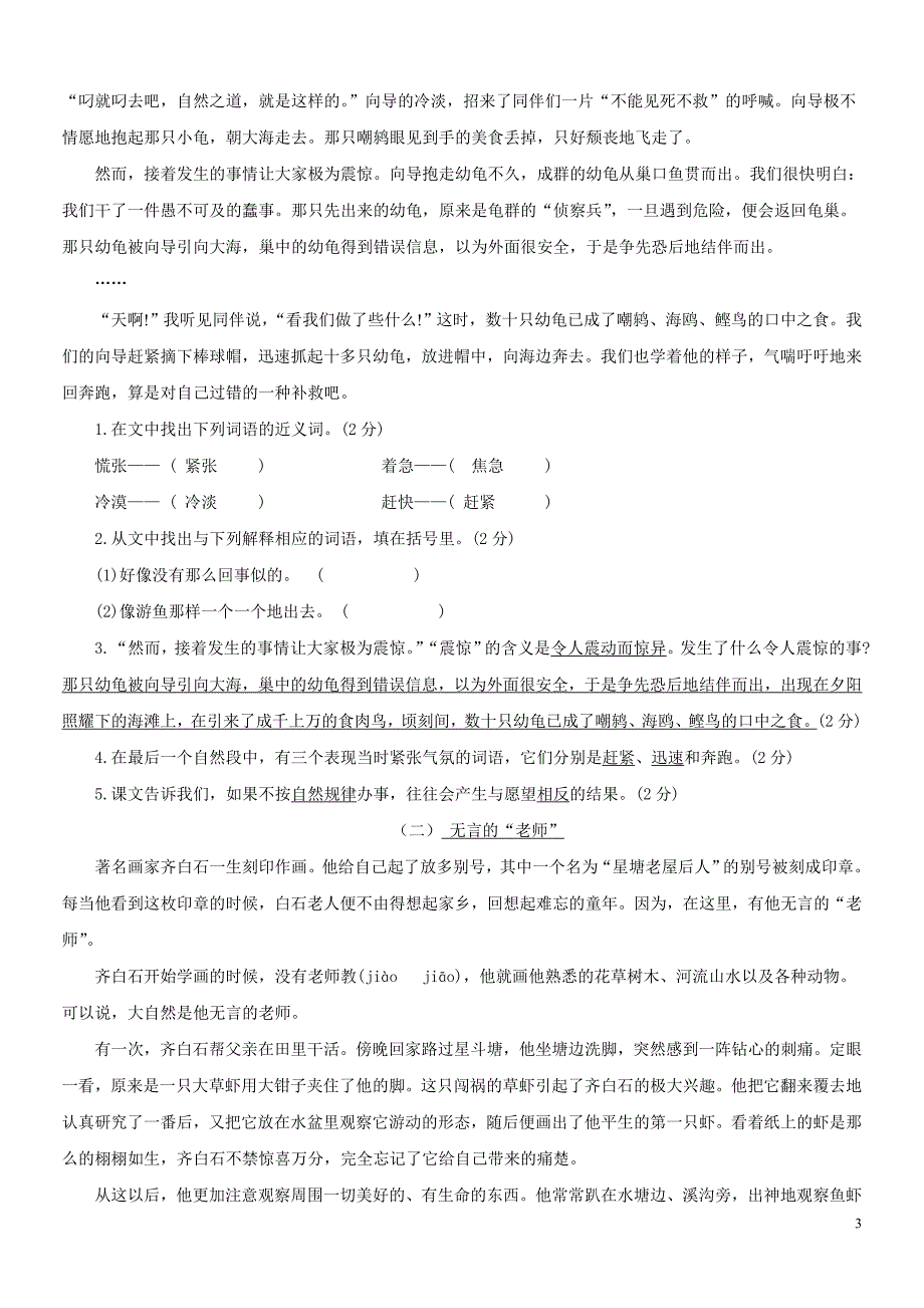 四年级升五年级语文综合考试题含答案精编.doc_第3页