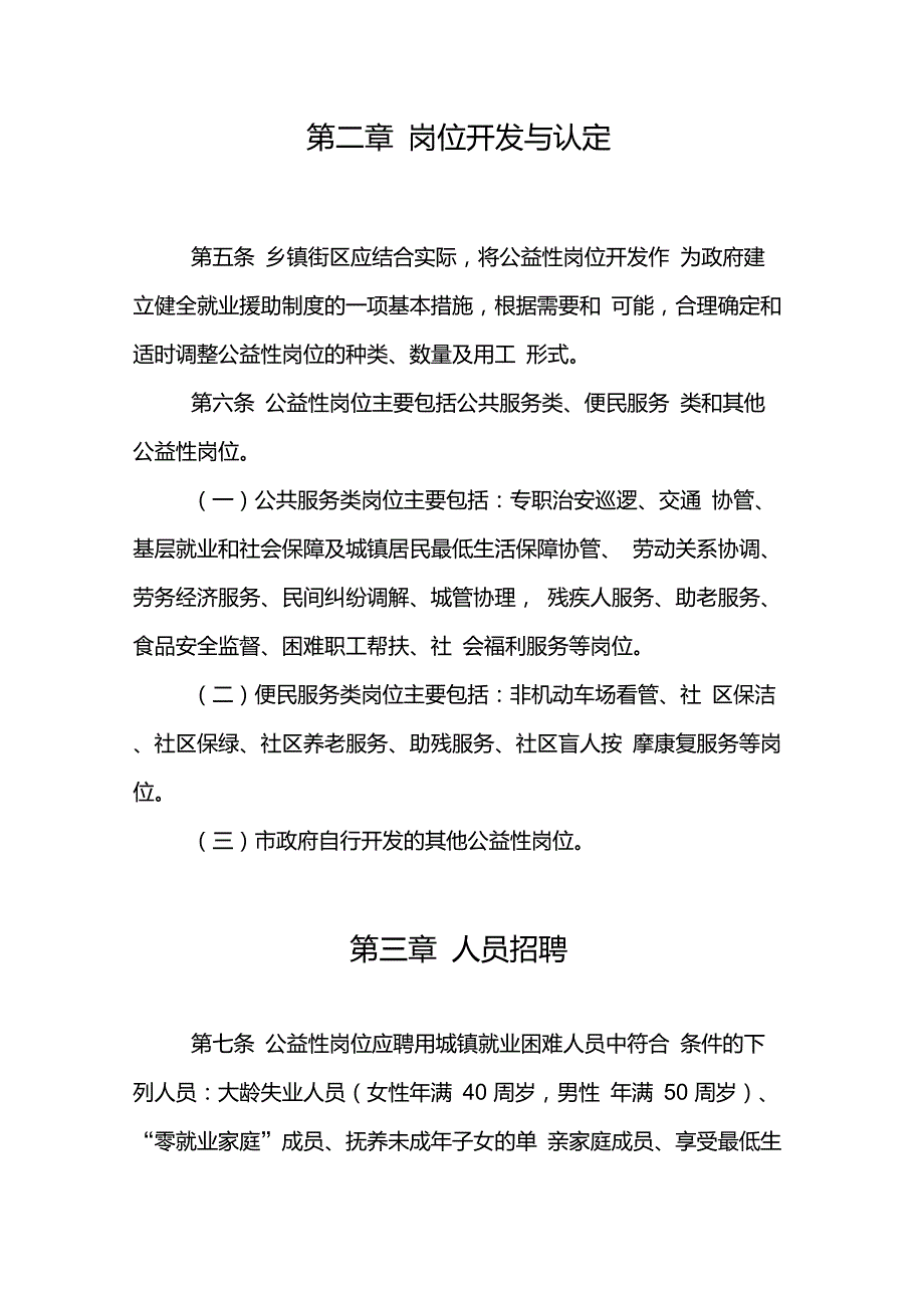 公益性岗位开发管理办法.doc_第2页