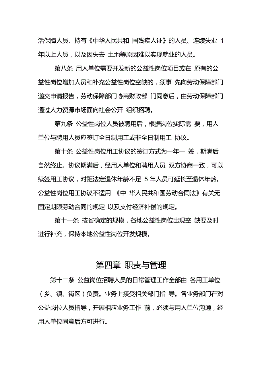 公益性岗位开发管理办法.doc_第3页