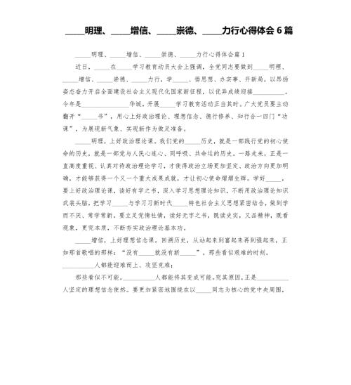 学史明理学史增信学史崇德学史力行心得体会6篇模板.doc