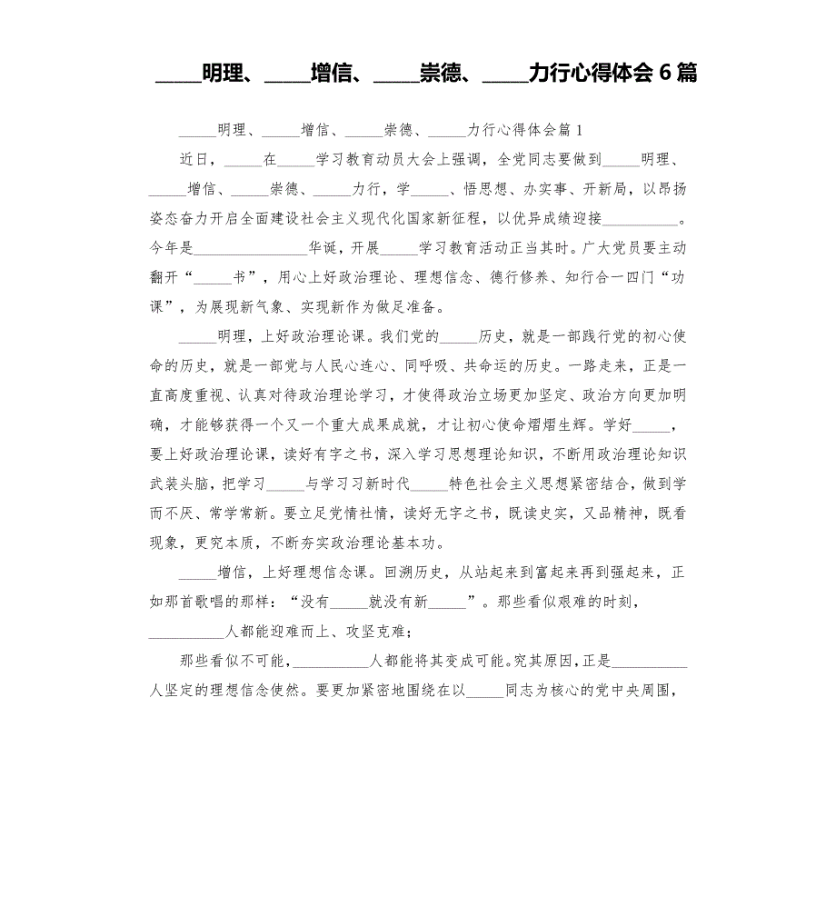 学史明理学史增信学史崇德学史力行心得体会6篇模板.doc_第1页