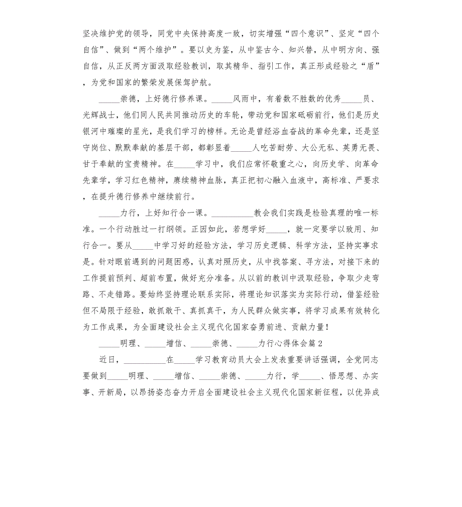 学史明理学史增信学史崇德学史力行心得体会6篇模板.doc_第2页