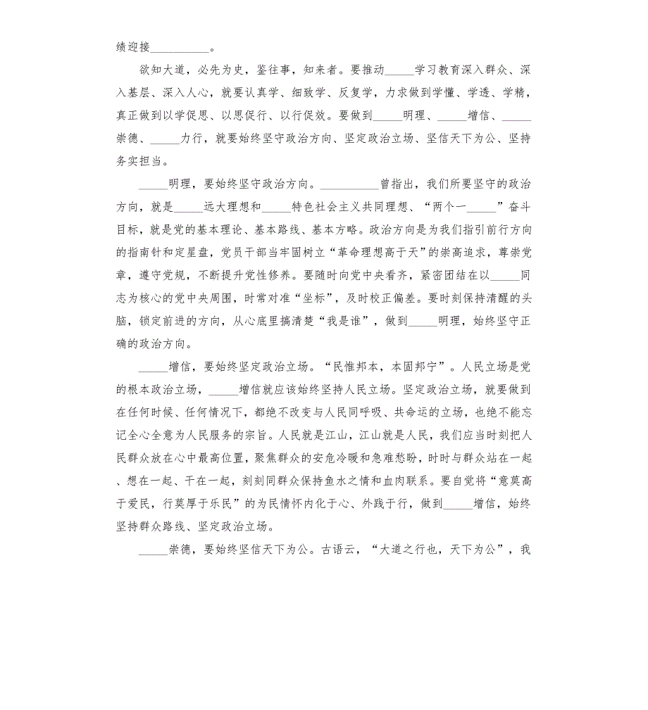 学史明理学史增信学史崇德学史力行心得体会6篇模板.doc_第3页