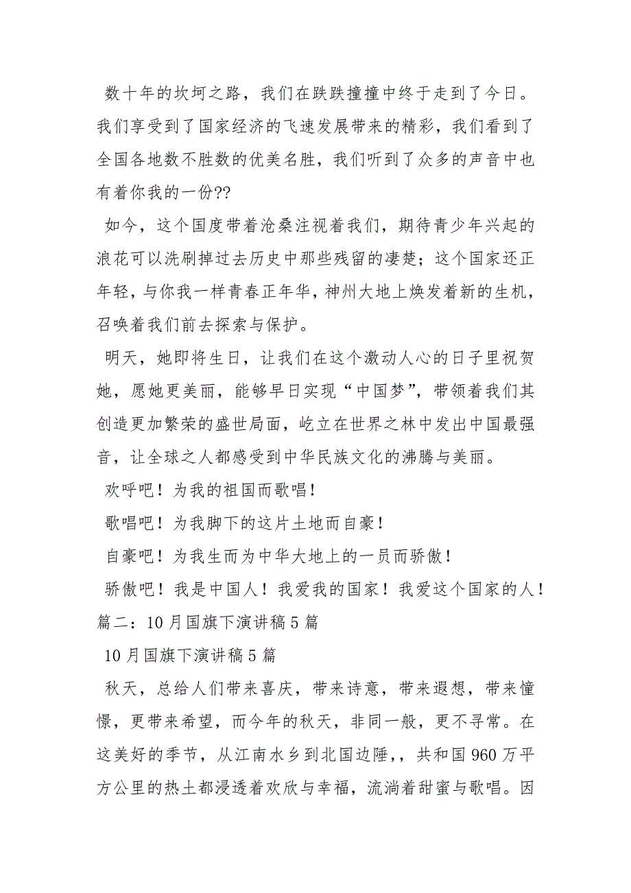 国旗下讲话稿十月一日.docx_第2页