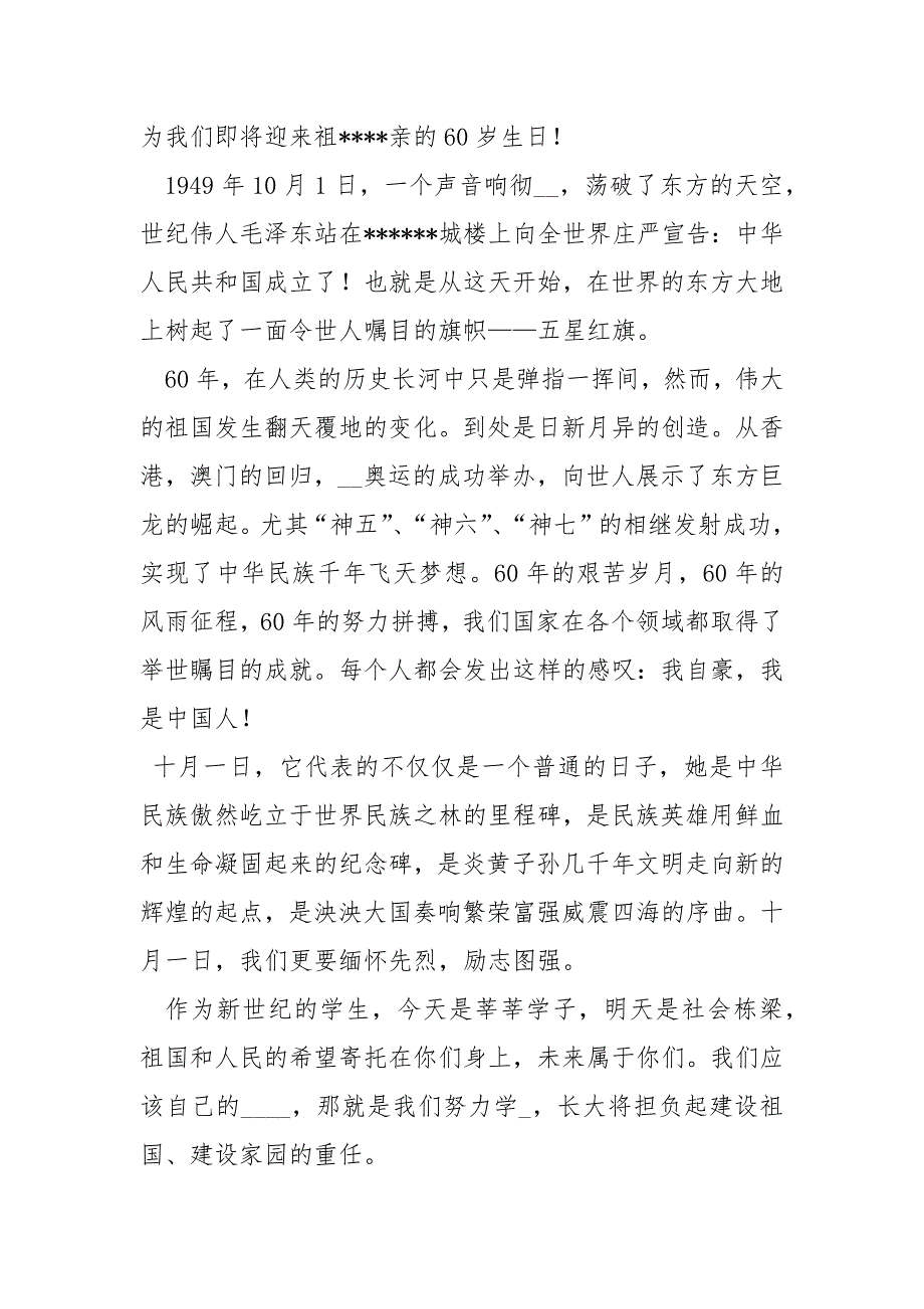 国旗下讲话稿十月一日.docx_第3页