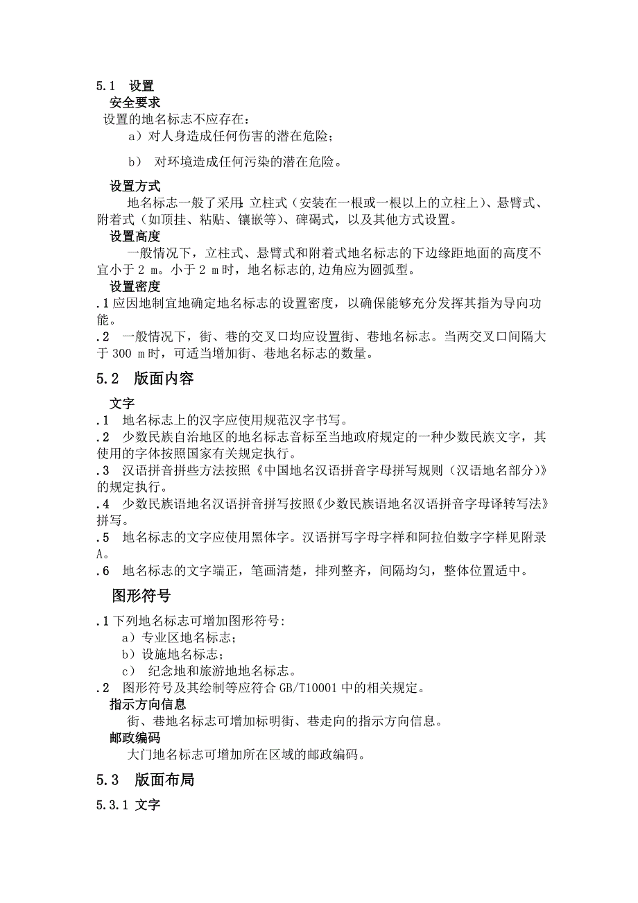 中华人民共和国国家标准地名标志.doc_第3页