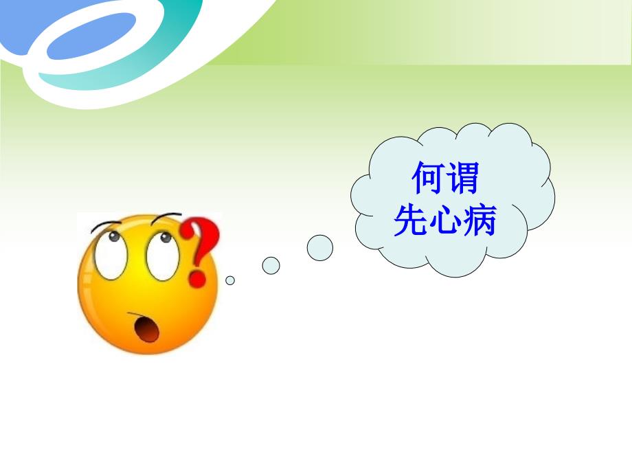 先天性心脏病外科治疗护理.ppt_第3页