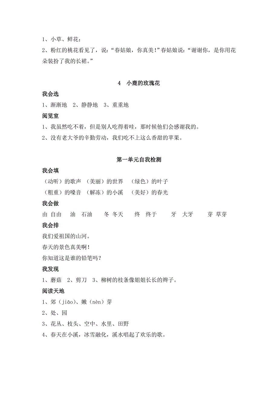 二年级语文下册基础训练全部参考答案.doc_第2页
