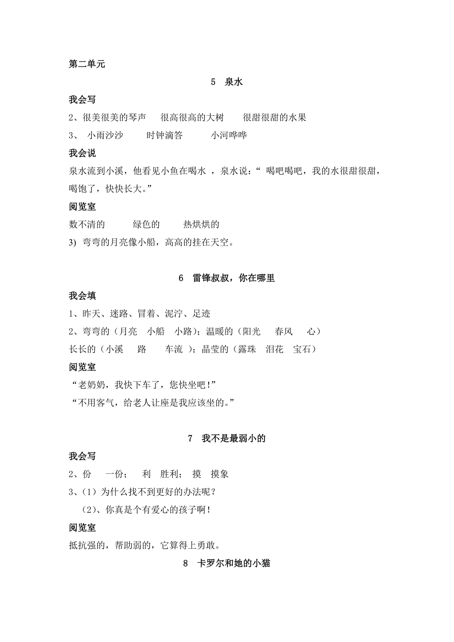 二年级语文下册基础训练全部参考答案.doc_第3页