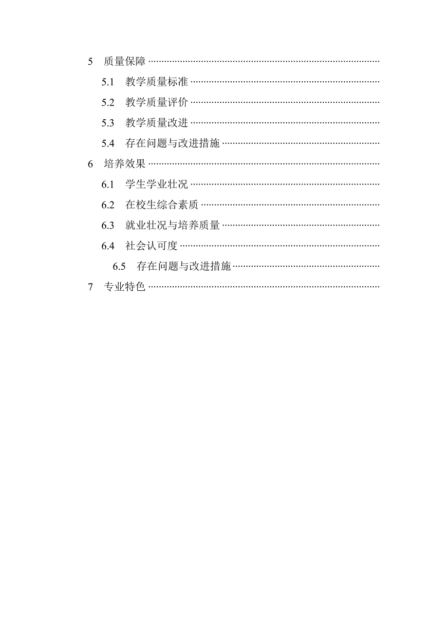 动画专业自评报告.doc_第2页