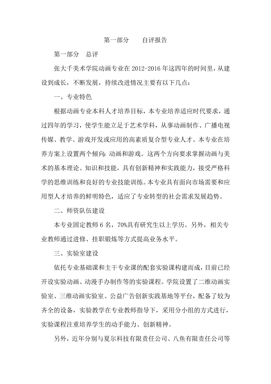 动画专业自评报告.doc_第3页