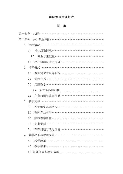 动画专业自评报告.doc