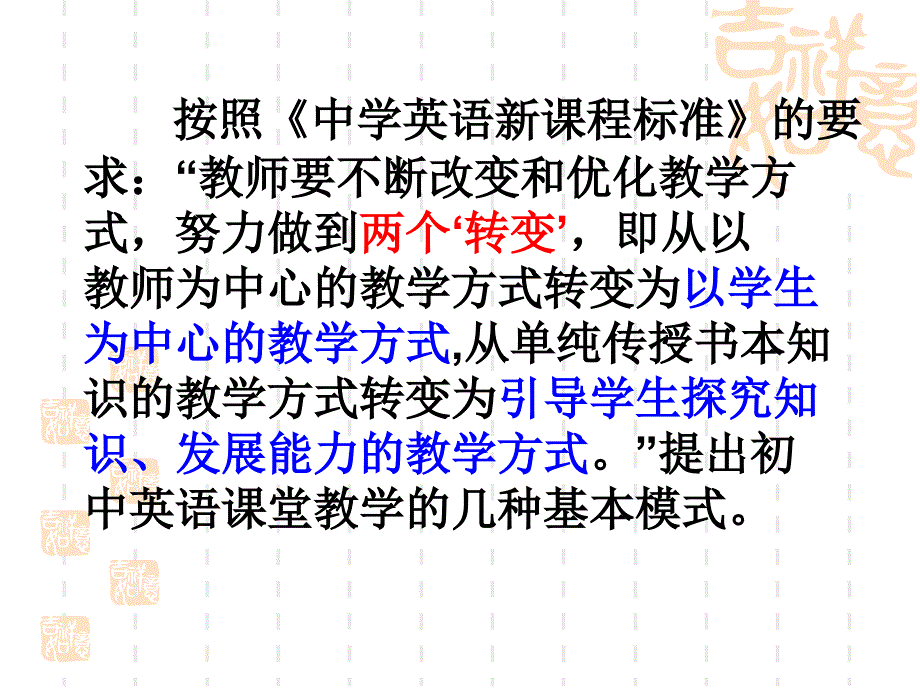 初中英语课堂教学模式.ppt_第2页