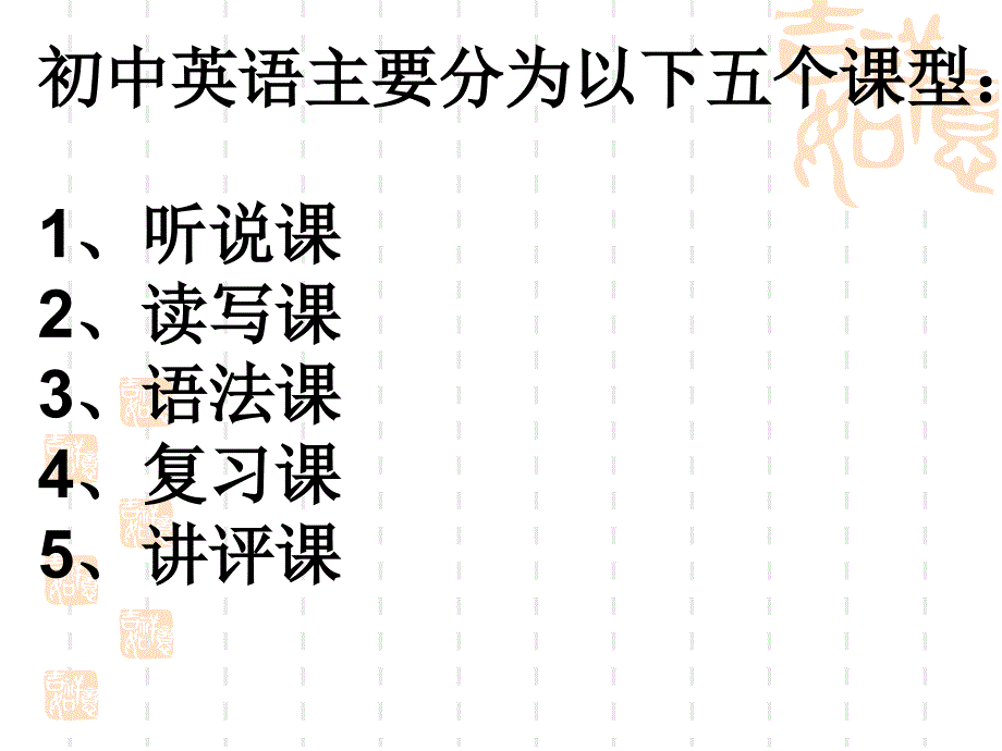 初中英语课堂教学模式.ppt_第3页