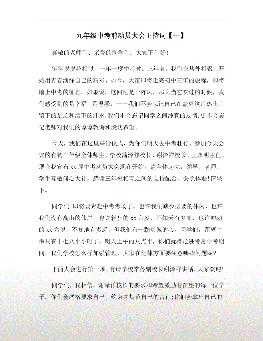 九年级中考前动员大会主持词一.doc_第2页