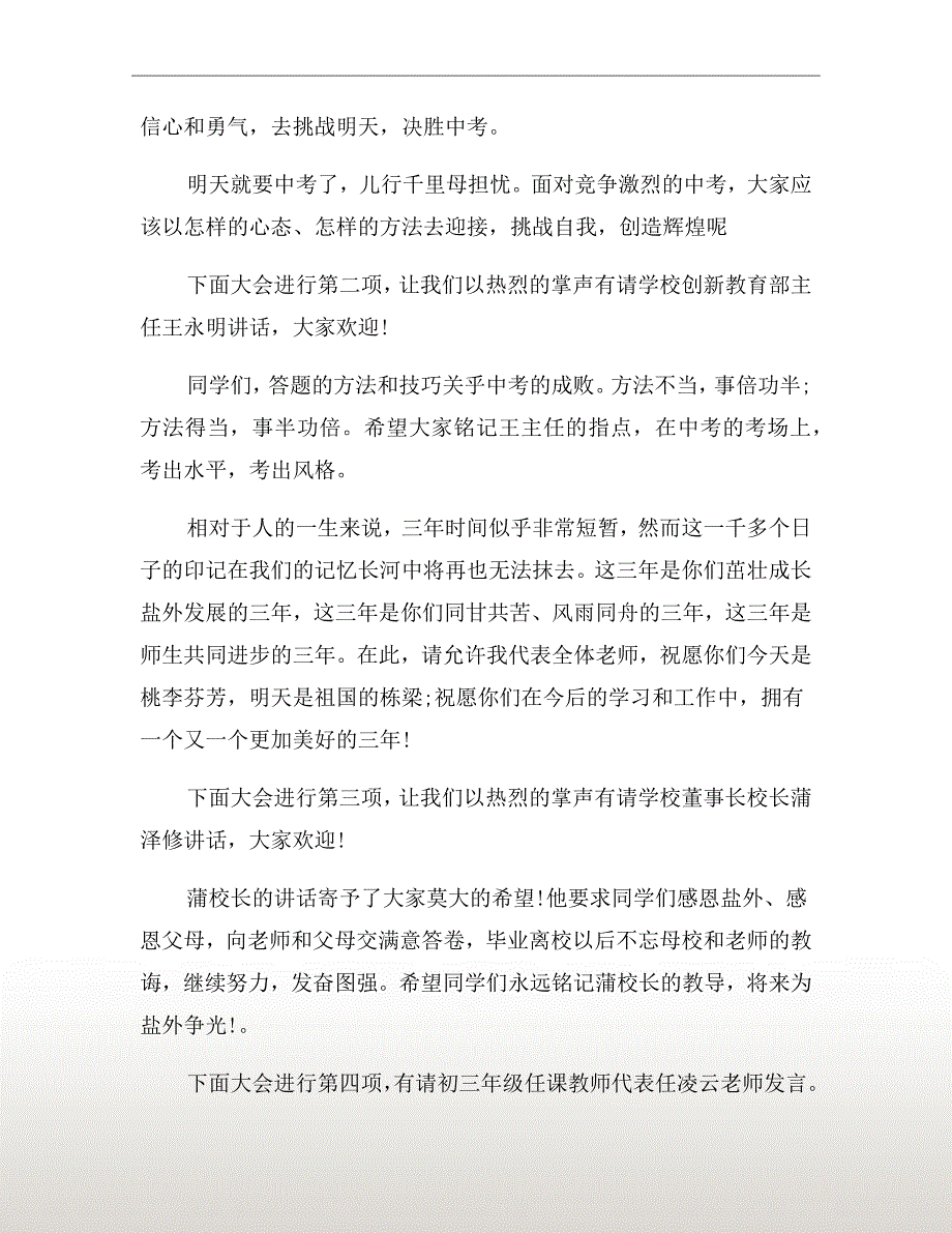 九年级中考前动员大会主持词一.doc_第3页