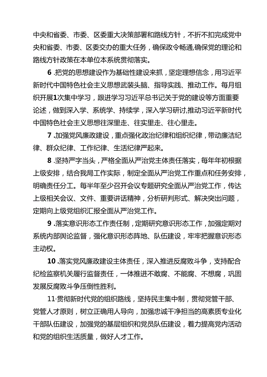 2025年全面从严治党、党风廉政建设、作风建设工作要点和责任清单（共四篇）.docx_第2页