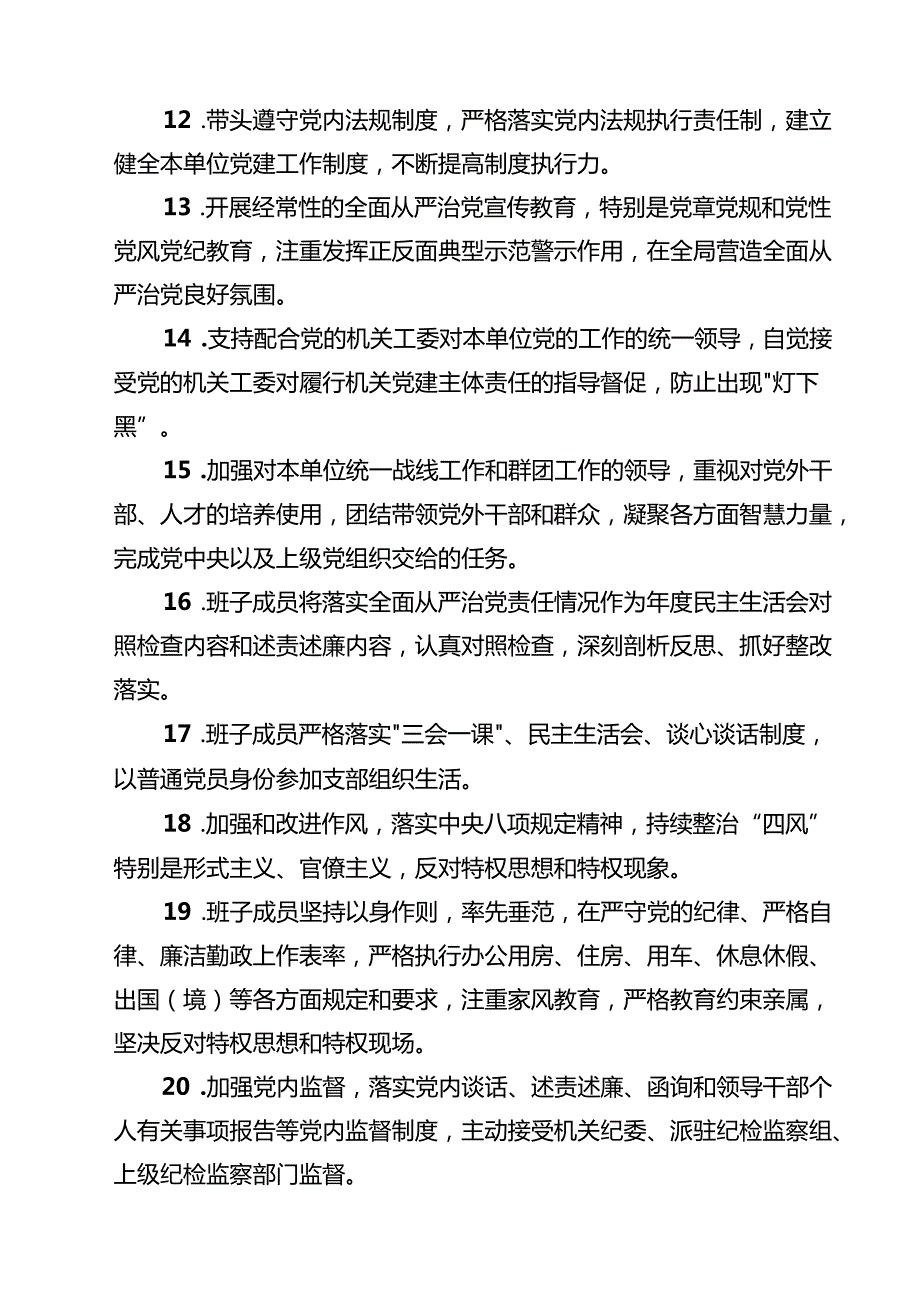 2025年全面从严治党、党风廉政建设、作风建设工作要点和责任清单（共四篇）.docx_第3页