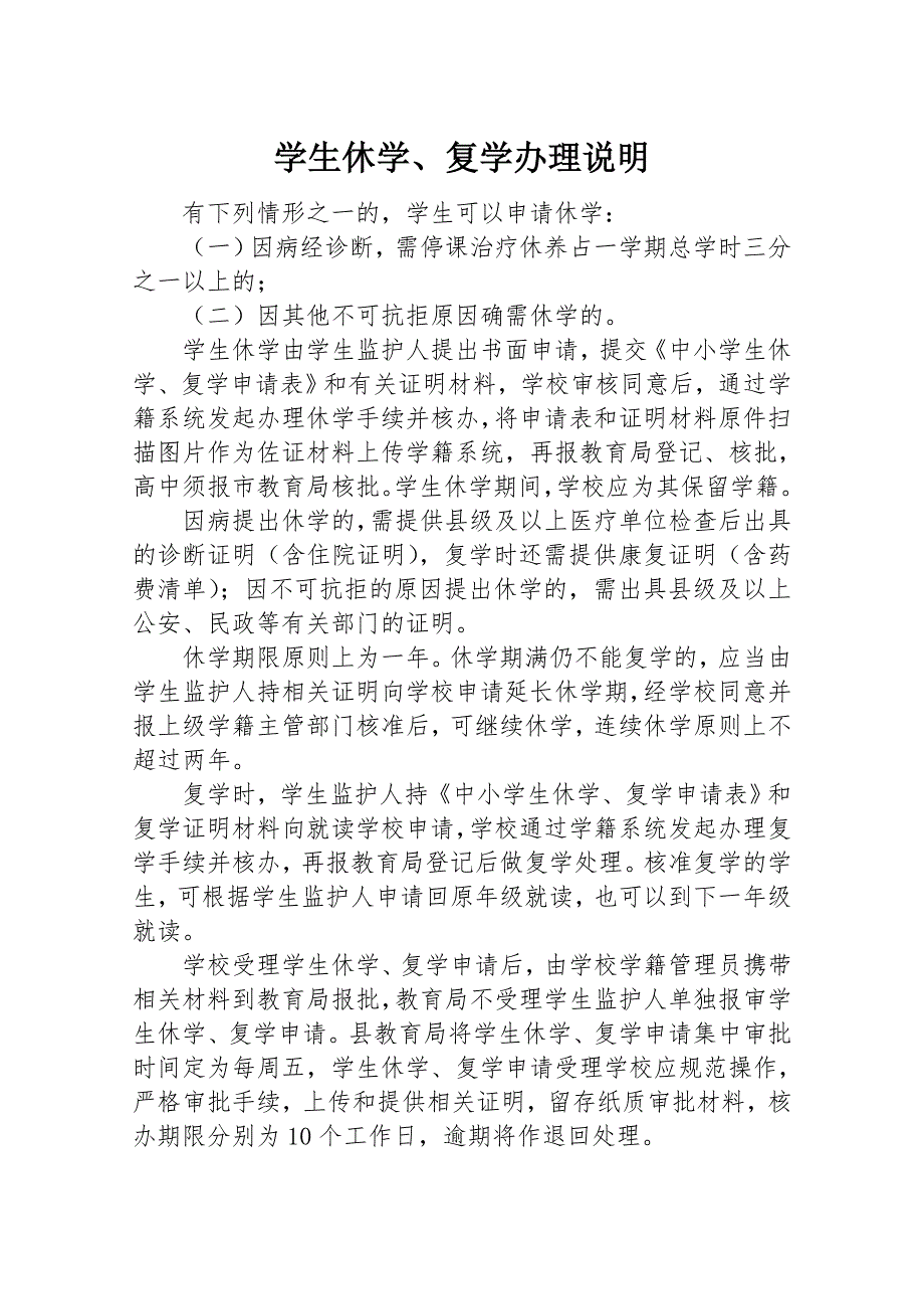 中小学生休学复学申请表.doc_第2页