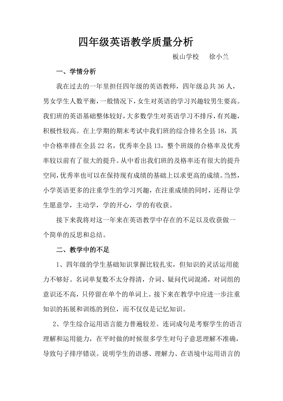 四年级英语教育教学质量分析.doc_第1页