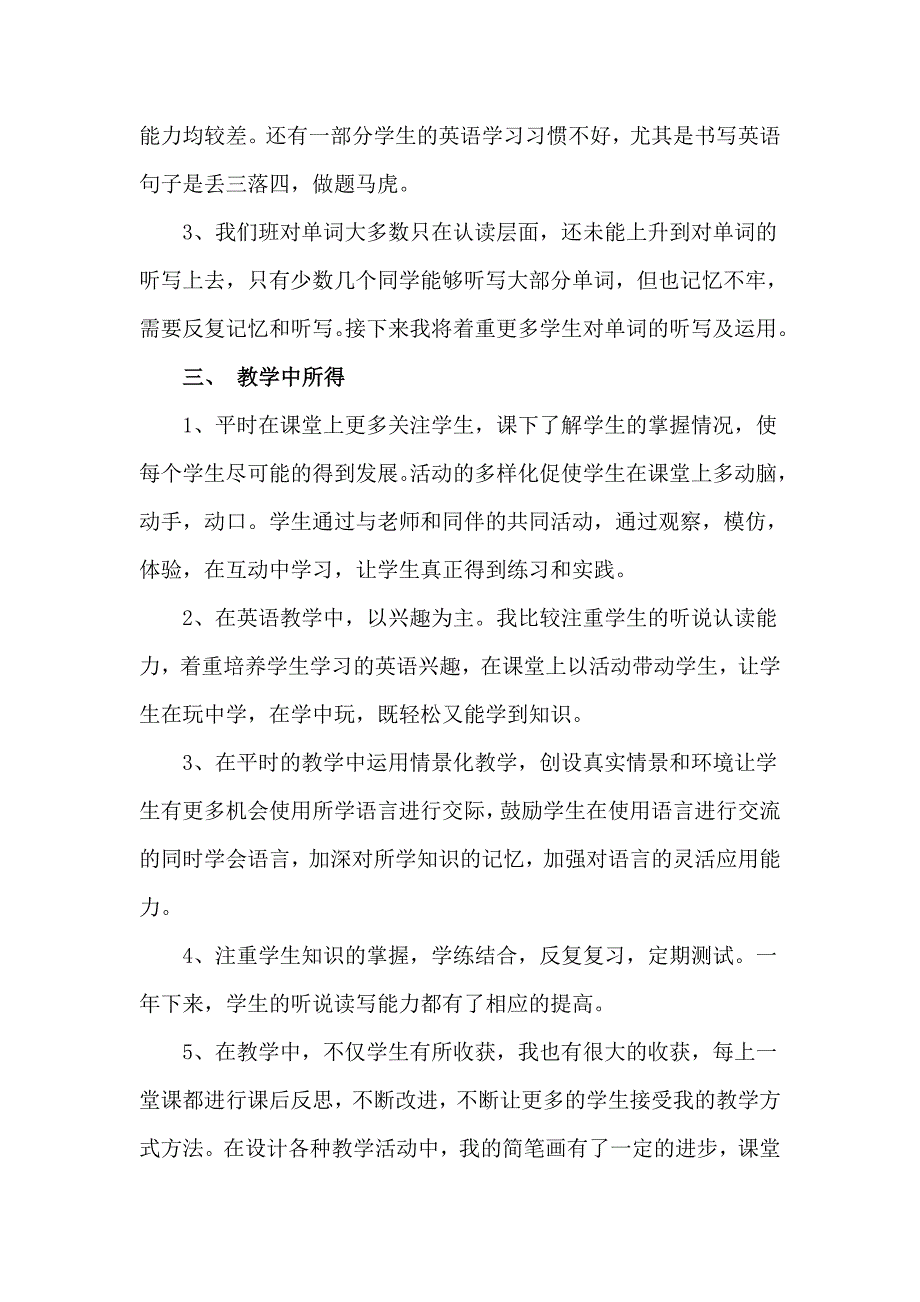 四年级英语教育教学质量分析.doc_第2页
