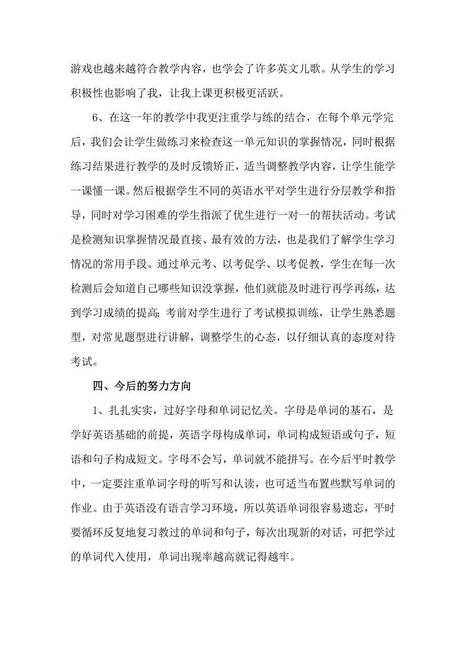 四年级英语教育教学质量分析.doc_第3页