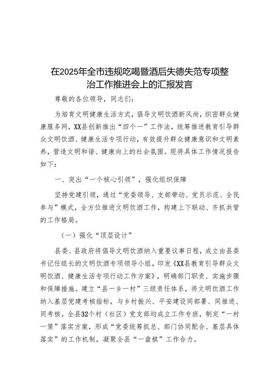 2025年违规吃喝工作汇报 3篇.docx_第1页