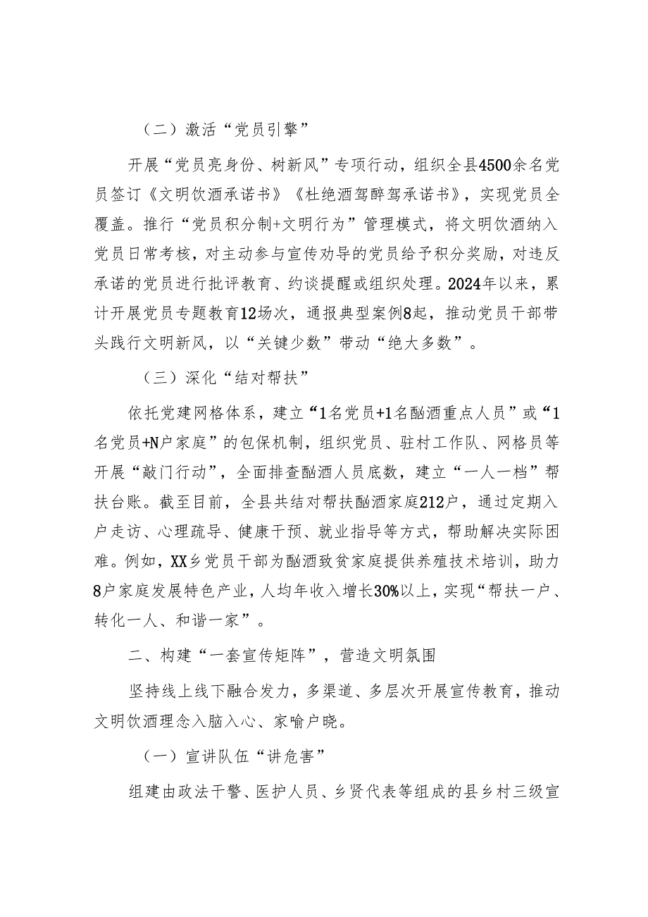 2025年违规吃喝工作汇报 3篇.docx_第2页