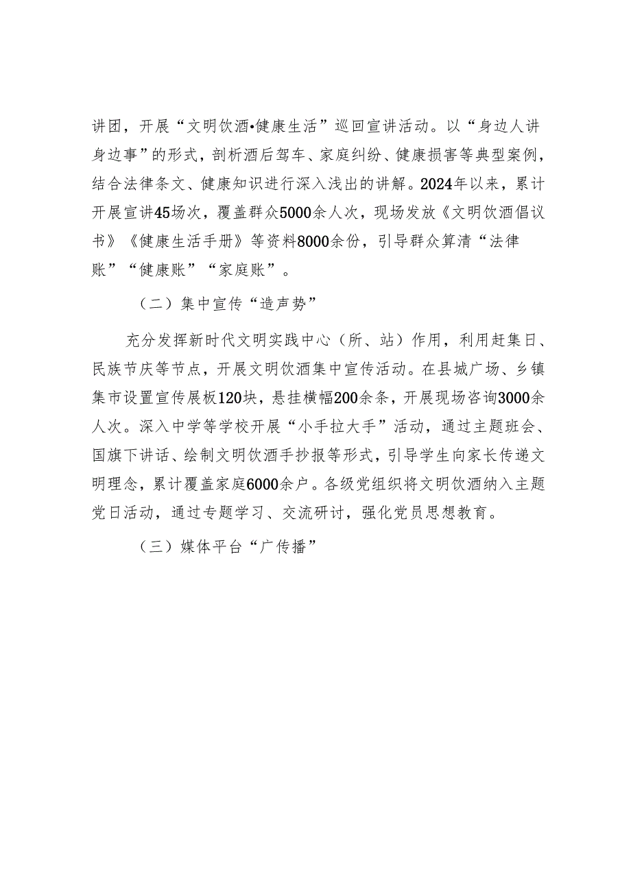 2025年违规吃喝工作汇报 3篇.docx_第3页