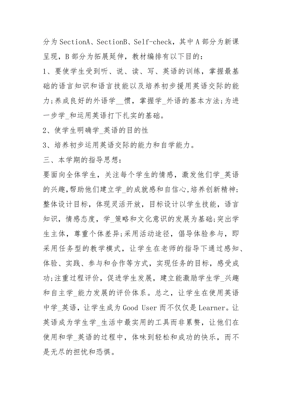 中考英语教学计划共6篇.docx_第2页