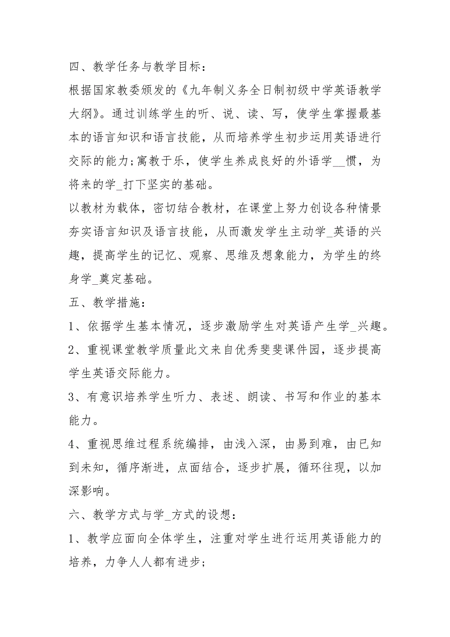 中考英语教学计划共6篇.docx_第3页