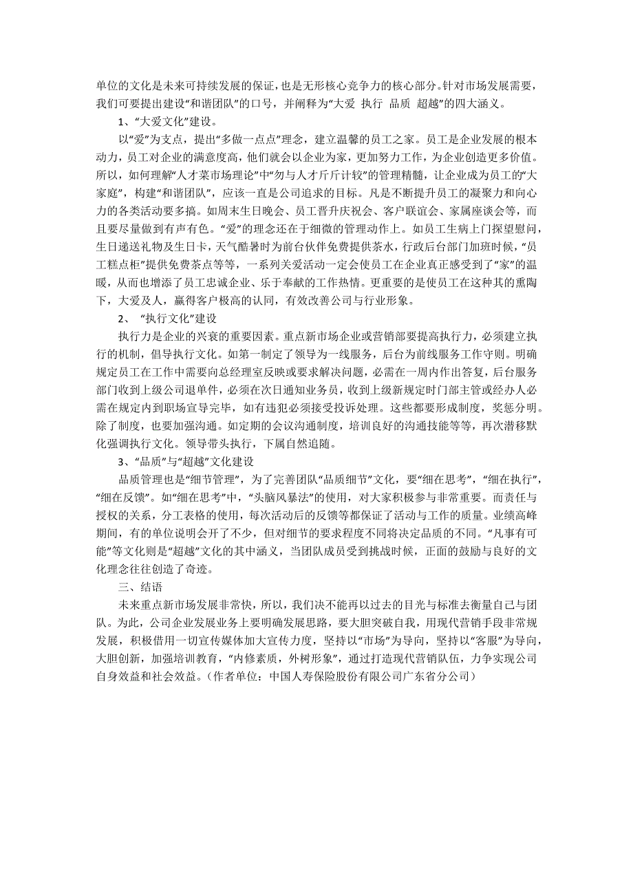 为企业打造铁军队伍.docx_第2页