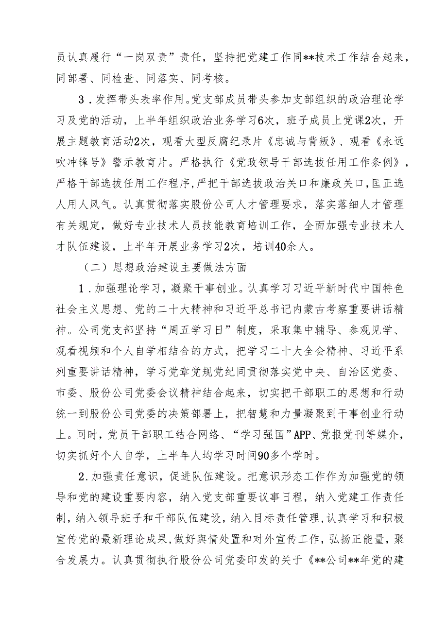 5篇 2025年上半年党风廉政建设工作总结报告（精选）.docx_第2页